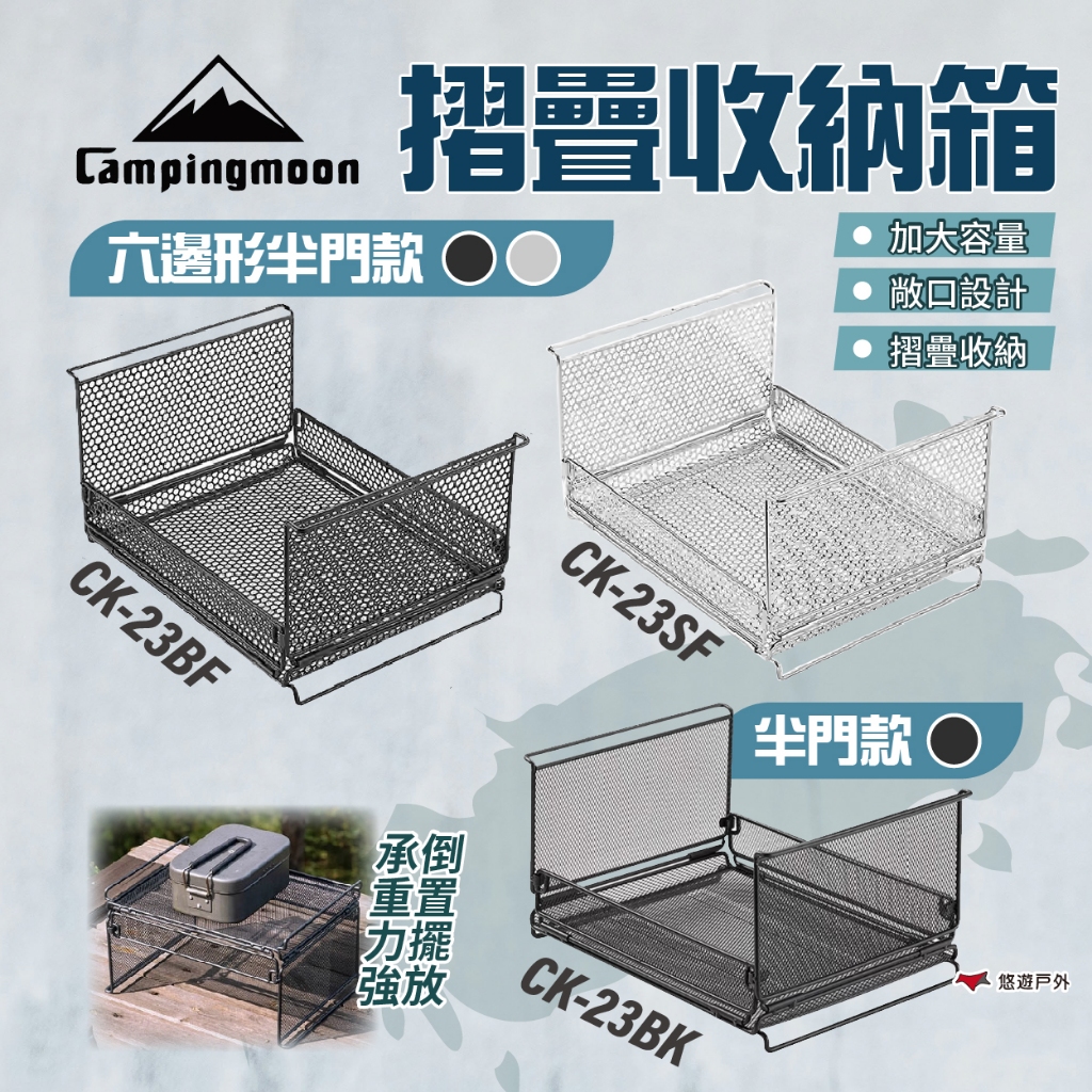 【柯曼】摺疊收納箱 半門/六邊形花紋半門款 2色 CK-23BK/CK-23BF.SF 敞口設計 餐廚籃 露營 悠遊戶外