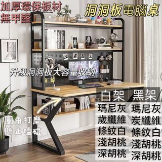 【廠家直發 免稅到府】臺式電腦桌 家用書桌 帶書架 一體組閤小戶型學生寫字桌 學習桌子 洞洞闆 加粗加厚 個人電腦桌