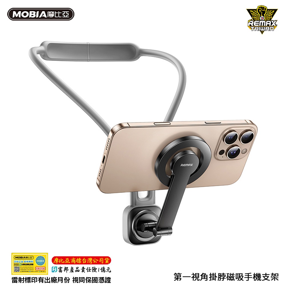 【快速出貨】Remax 睿量 第一視角 掛脖磁吸手機支架 穩固防抖 直播幫手 解放雙手 正版台灣公司貨