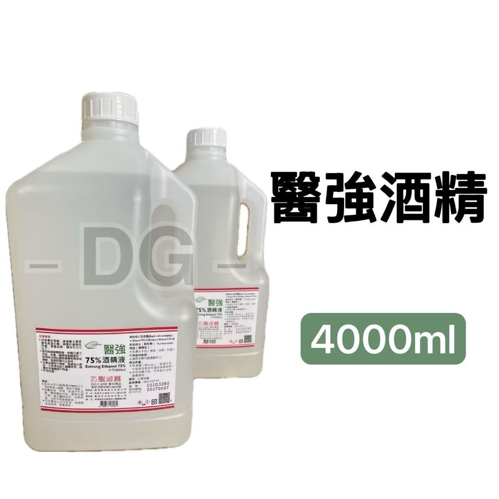 -DG- 現貨 醫強酒精 4000ML 醫用酒精4公升/ 75%純乙醇酒精 乙類成藥 防疫酒精 酒精擦