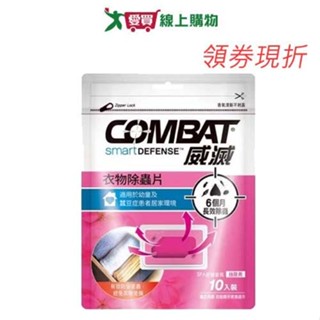 威滅除蟲片抽屜舒緩香氛10入【愛買】