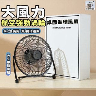 ⚡限時下殺 USB風扇 4寸風扇 6寸8寸桌面風扇 usb辦公室風扇 迷你靜音臺風扇 便攜式風扇 寢室宿舍 插電風扇小米