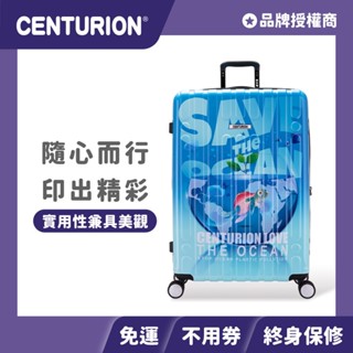 全館現貨+免運🔥加碼優惠卷🎫 【CENTURION 百夫長旅行箱】29吋 頭等艙 旅行箱 小海龜 行李箱 拉桿箱