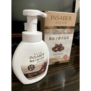 伊莎貝爾 INSABER 無患子潔手慕斯 250ml(全新)
