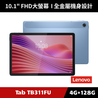[加碼送１５好禮] Lenovo Tab TB311FU 10.1吋 4G/128G 平板電腦 Wifi版 北極藍