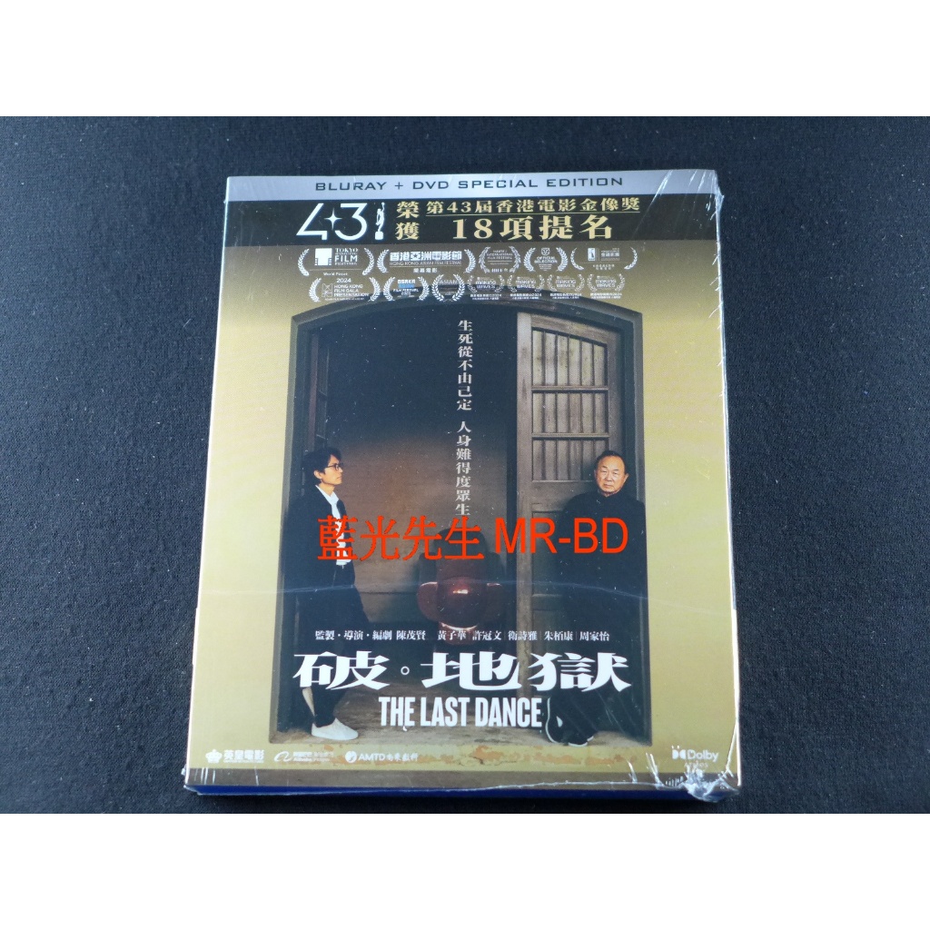 初回 [藍光先生] 破地獄 BD + DVD(特收) / DVD 雙碟紀念版 The Last Dance