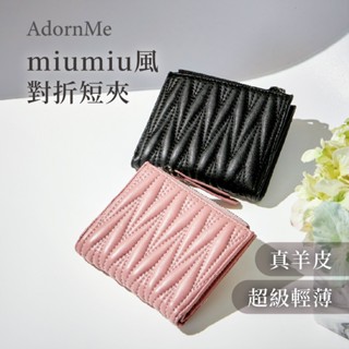 【𝐀𝐝𝐨𝐫𝐧𝐌𝐞臺灣現貨】女生短夾 對折短夾 真皮 樹枝紋褶皺 羊皮短夾 miu風短夾 女生錢包 零錢袋短夾 對折皮夾