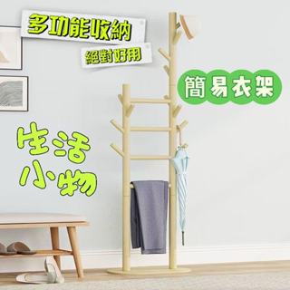 衣帽架 臥室落地架 簡易衣架 家用衣帽架 學生宿舍衣架 簡易掛鉤多功能 置物晾衣架