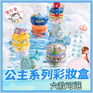 【零加壹】臺灣出貨💯迪士尼 兒童化妝品盒 公主彩妝 女孩過家家玩具 表演化妝盒 公主系列 兒童化妝品 玩具禮盒 化妝