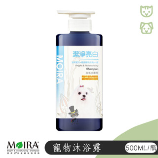 【喵吉】 MOIRA 莫伊拉 極緻精華 -潔淨亮白 500ml 寵物洗劑 洗毛精 貓咪 狗狗沐浴乳 狗狗洗劑 狗洗劑