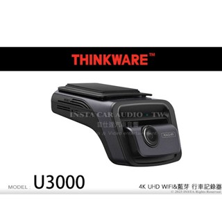 音仕達汽車音響 THINKWARE U3000 行車記錄器 4K UHD/2K QHD行車紀錄器 極致夜視功能