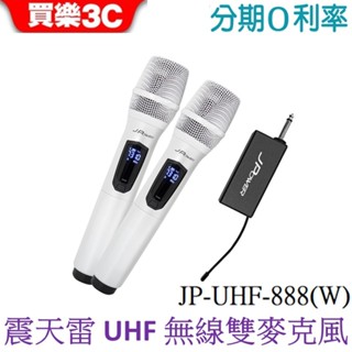 j-power 傑強 震天雷uhf-888 無線雙麥克風組-珍珠白雙機型 jpower