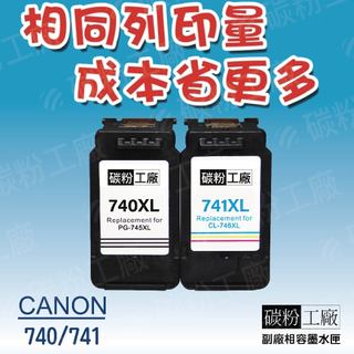 Canon 740 741副廠墨水夾墨水匣 適用於佳能印表機MG2170 MG3170 MG4170 MX377