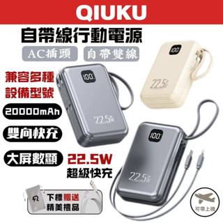 【限時特賣】wh 行動電源 行動充 行充 20000mAh 隨身充 快充 隨充 自帶線 行充電源 AC插頭 小米快充