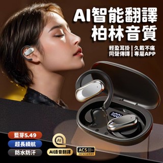 隔日達 智慧AI翻譯耳機 耳掛式無線藍芽耳機 語音翻譯 同聲翻譯 5.4開放式藍牙耳機 超長續航 降噪耳機 適用蘋果安卓