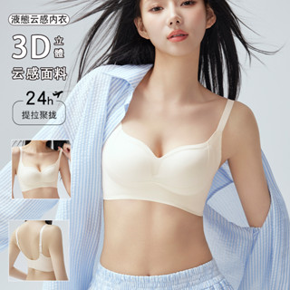 🎀液態雲感無痕內衣🎀3D立體軟支撐內衣 提拉聚攏防垂內衣 高倍回彈不壓胸 抗起球耐穿 防副乳側翼收副乳 通勤無痕必備內衣