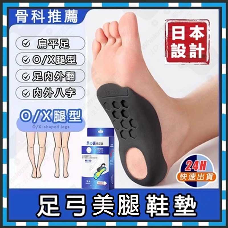 台灣隔日達 日本足の里 美腿足弓墊 足弓鞋墊 足弓墊 扁平足鞋墊 X/O型腿 足弓鞋墊 減壓鞋墊 鞋墊 久站鞋墊男女鞋墊