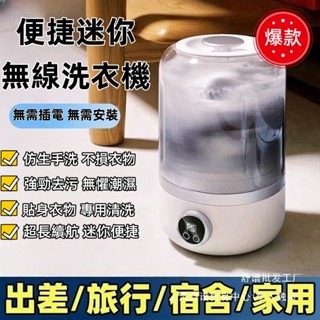 特價 智慧迷你便攜無線洗衣機 迷你洗衣機 洗衣機 洗衣杯 內褲洗衣機 內衣洗衣機 襪子洗衣機 USB洗衣機 小型洗衣機