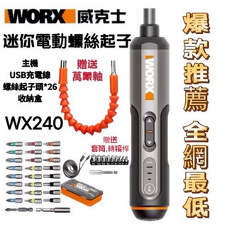 「台灣出」‼️現貨‼️WORX威克士WX240WX242電動螺絲起子 小型迷你充電式起子WX106電磨機