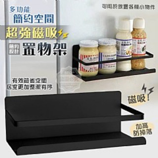 ｜臺灣出貨｜簡約空間多功能超強磁吸置物架