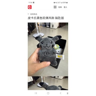 娃娃機 戰利品 現貨 實拍 神奇寶貝 精靈寶可夢 暗黑皮卡丘 閃電 皮卡丘 玩偶 娃娃 絨毛玩具 擺設 收藏