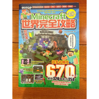 Minecraft世界完全攻略（麥塊攻略書籍/9成新！）