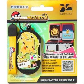 【貓貓小舖】現貨 臺灣限定 限量發行 MEZASTAR 精選 皮卡丘 卡匣造型 悠遊卡