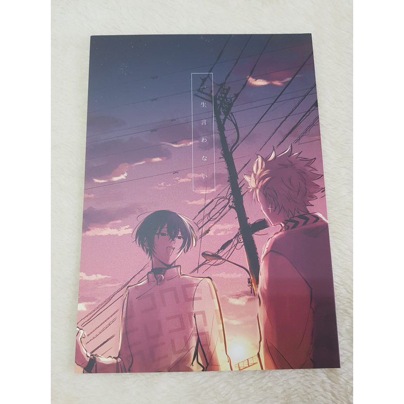 カリスマ 漫畫本 本橋依央利×猿川慧 《一生言わない》 作者： のりしお / Spangle