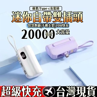 全網最低價🏆 迷你指尖充電寶 直插式口袋行動電源 自帶線 直插式行動電源 口袋寶 膠囊行動電源 迷你便攜 自帶線小米電源