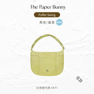 【The Paper Bunny】Puffer Swing - 麂皮薑黃 / 單肩雲朵包 / 斜肩包