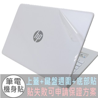 【Ezstick】HP 14s-dq 14s-dq1009TU 透明 機身貼 (含上蓋+鍵盤週邊+底部貼) DIY包膜