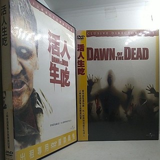 活人生喫DAWN OF THE DEAD、活人生生喫、活屍入侵、活屍地獄、異星戰場 / 原版歐美 活死人 電影DVD