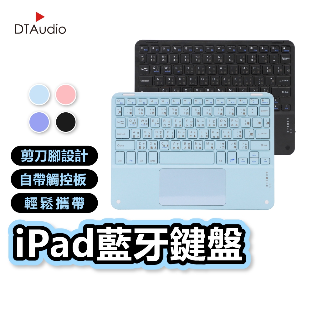 聆翔 iPad藍牙鍵盤 便攜鍵盤 藍牙鍵盤 辦公鍵盤 平板鍵盤 軌跡觸控板 倉頡 中文 注音 聆翔旗艦店