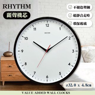 [臺灣總代理出貨] RHYTHM日本麗聲鐘 造型掛鐘創意鐘面清晰數字高品質超靜音居家掛飾[正品公司貨]