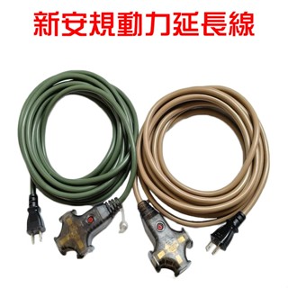 【珍愛頌】DC070 臺灣製 新安規 動力延長線 2P三插座附燈 動力線 露營延長線 工業延長線 防水延長線 過載保護