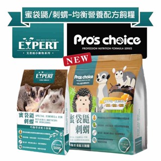 EXPERT艾思柏 博士巧思 蜜袋鼯/刺蝟均衡營養配方糧/500g 小動物飼料 蜜袋鼯飼料 刺蝟飼料 小寵飼料