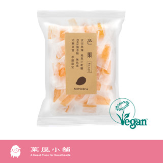 【菓風小舖 Sophisca】果實軟糖 芒果（全素）