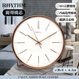 [臺灣總代理出貨] RHYTHM CLOCK 日本麗聲鐘 現代簡約風格3D立體刻度曲面鐘面超靜音掛鐘