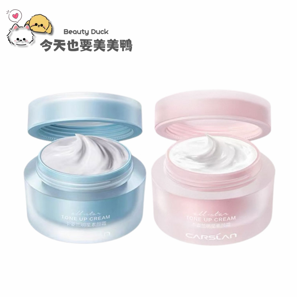 Carslan 卡姿蘭 明星素顏霜 - 台灣現貨【美美鴨旗艦店】