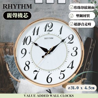 [臺灣總代理出貨] RHYTHM日本麗聲鐘 | 華麗裝飾家居客廳臥房必備超靜音掛鐘(玫瑰金)/31CM