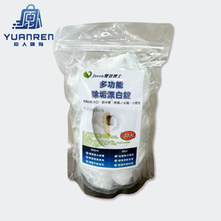 【臺灣現貨🏆100%臺灣製造】多功能清潔錠 馬桶清潔劑 洗衣槽清潔錠 一包30顆 水槽清潔錠