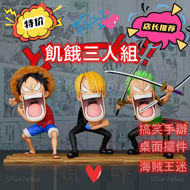 【💖店家推薦🔥】台貨現出 海賊王 寶可夢 惡搞表情 飢餓三人組 動漫模型 車載手辦 桌面手辦  桌面擺件 車內 搞笑手辦