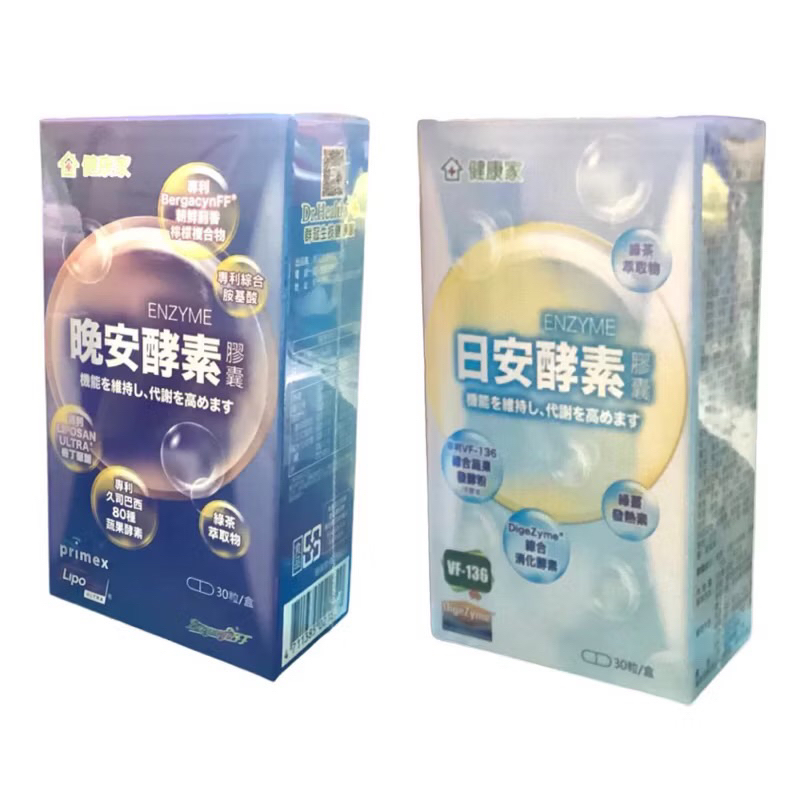 健康家 日安 酵素/ 晚安 酵素 膠囊 （30粒）