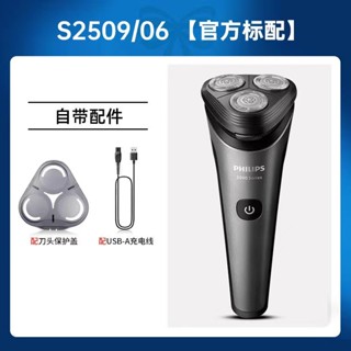 PHILIPS 飛利浦電動刮鬍刀 刮鬍刀 S2509 電鬍刀 飛利浦S2508 S2306 刮鬍機 電動剃鬚刀全機身防水