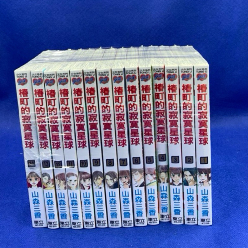 【愛漫窩】漫畫 椿町的寂寞星球第1-14完/再版全新書現貨