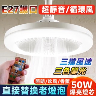 【小米有品🏆LED循環扇】E27 風扇燈 浴室風扇燈 LED萬向燈 吊頂風扇燈 E27燈泡 led風扇 吊扇燈 吊燈風扇