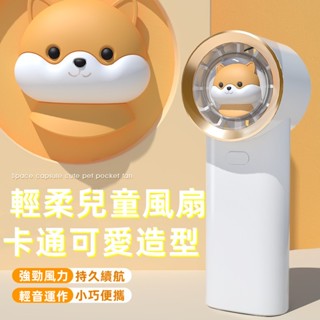 居家好物推薦⭐️萌寵風扇 手持電風扇 製冷風扇 隨身風扇 半導體製冷 冰敷風扇 小米手持風扇 隨身風扇 數顯掛脖手持風扇