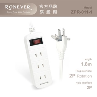 RONEVER ZPR-011-1 / 可折式3孔1切線延長線6尺