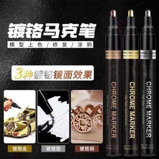 超級辰妹推薦高光鏡麵 鍍鉻 馬克筆 反光油漆筆 DIY 高達 模型 銀色 電鍍 金屬筆 鋼彈組裝上漆 金屬亮銀補漆筆