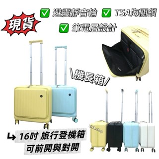 (現貨) 電子紋防刮 16吋前開式機長箱 複合式登機箱 旅行箱 行李箱小行李箱 前開旅行箱 機長箱 廉航登機箱